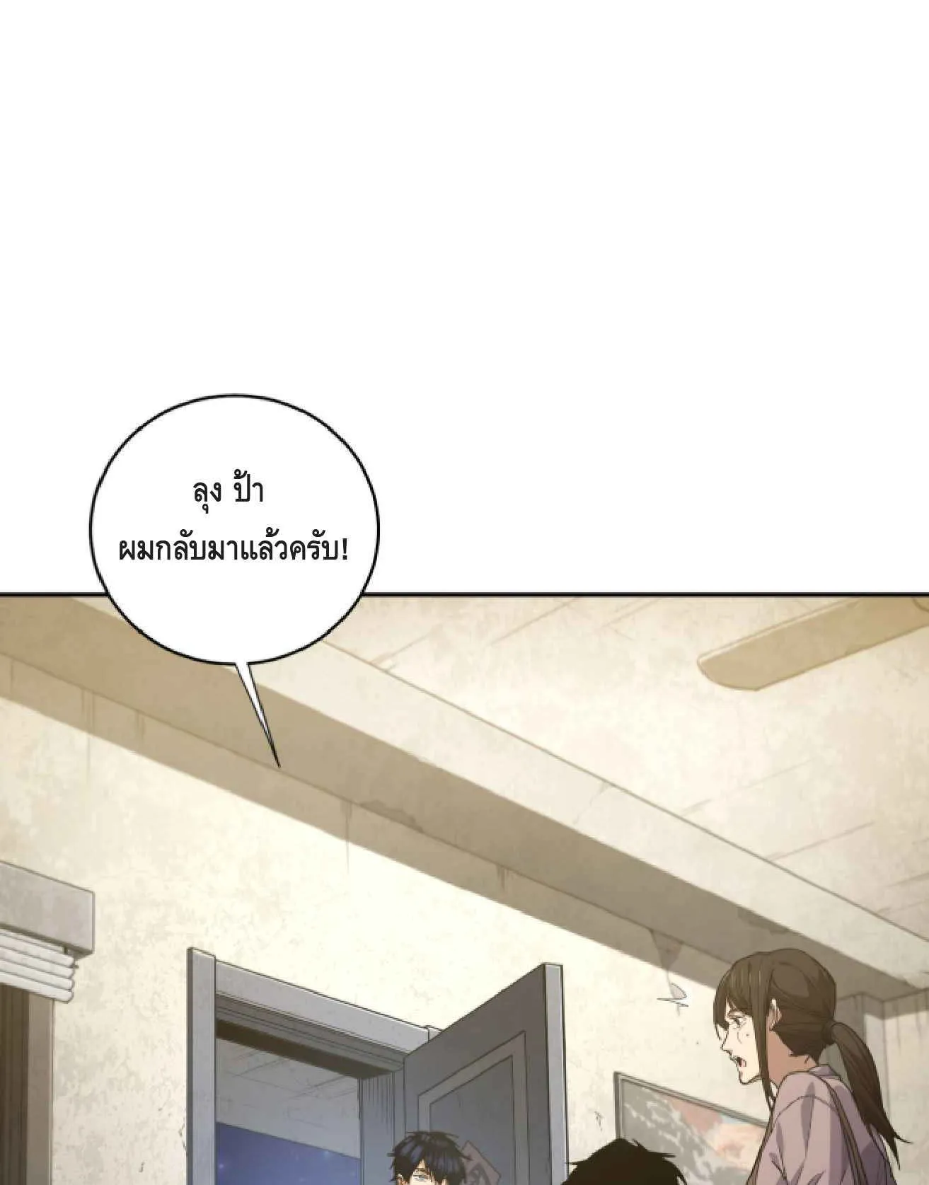 High Martial Arts: Sweeping Through Three Thousand ตอนที่ 1 หน้า 40