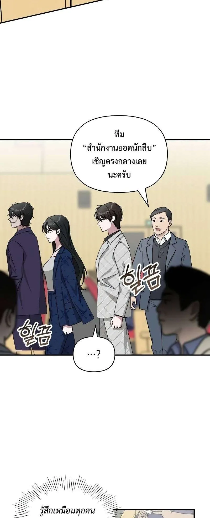 I Was Immediately Mistaken for a Monster Genius Actor ตอนที่ 25 หน้า 19