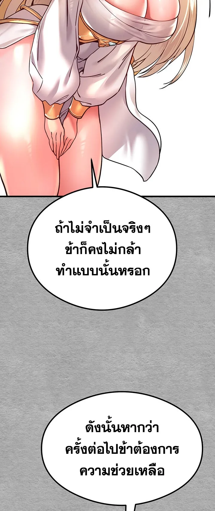 I Have To Sleep With A Stranger ตอนที่ 5 หน้า 68