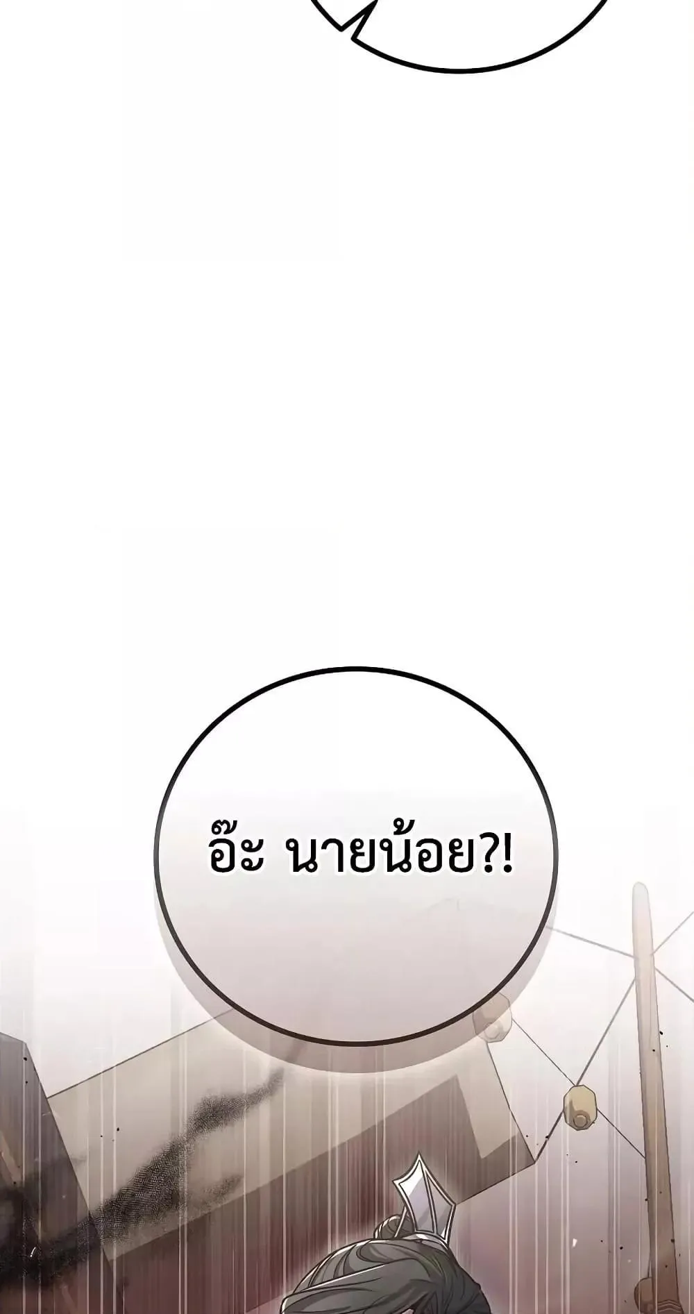The Twin Swords of the Sima ตอนที่ 2 หน้า 22