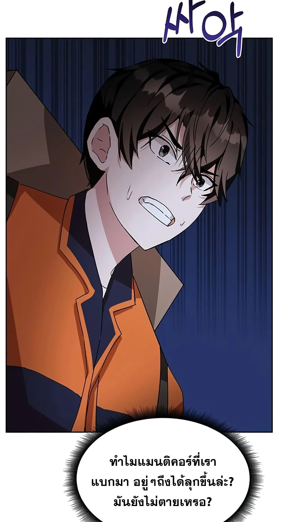 Transcension Academy ตอนที่ 4 หน้า 35