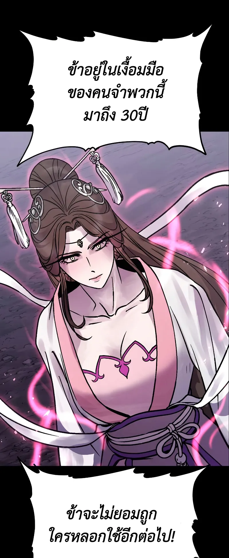 Chronicles of the Demon Faction ตอนที่ 2 หน้า 50