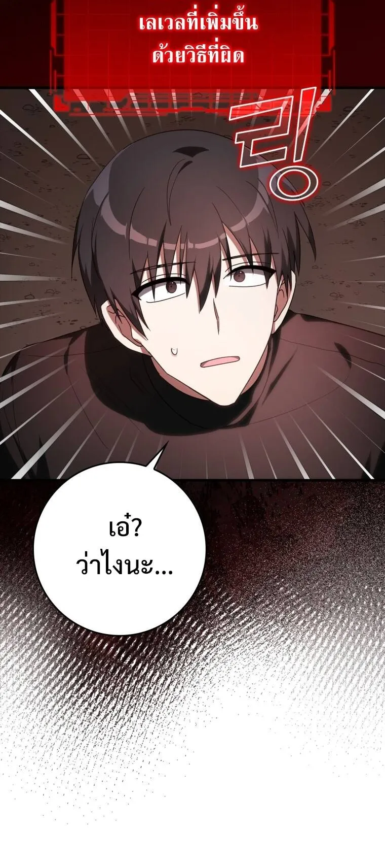 Max Level Player ตอนที่ 1 หน้า 77