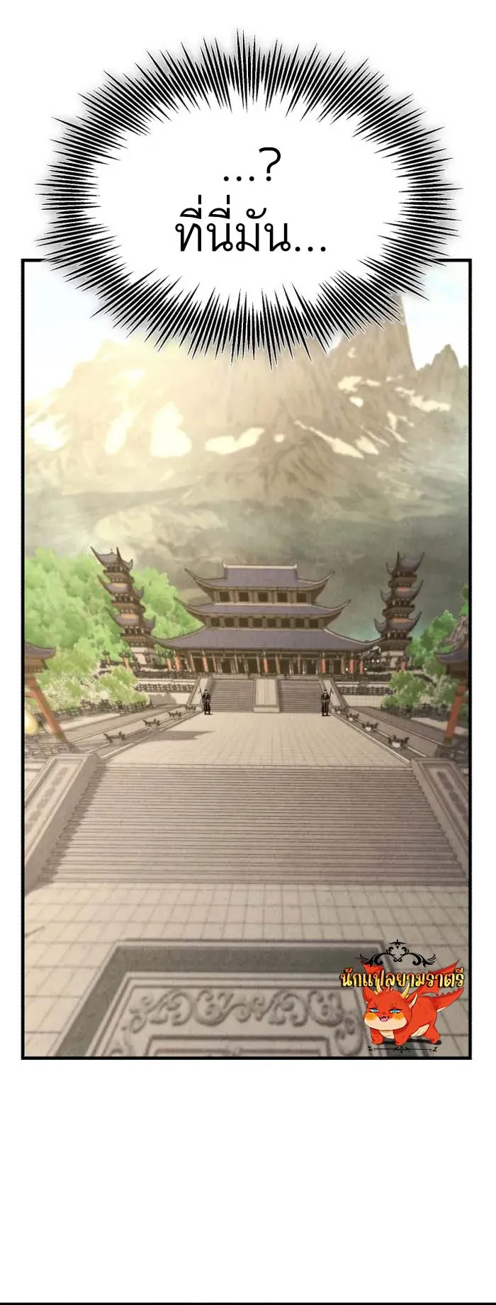 Records of the Demonic Path’s Return ตอนที่ 1 หน้า 85