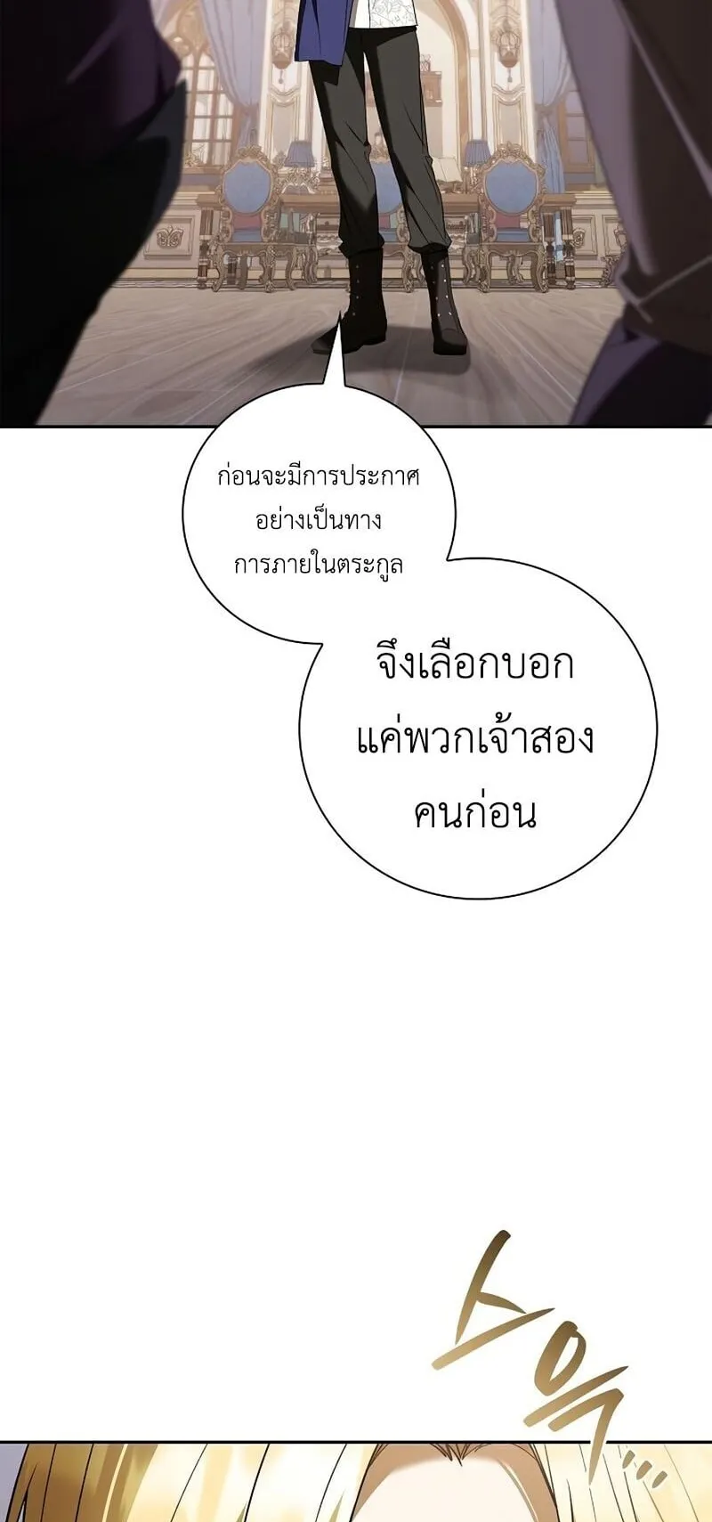 I Was Reincarnated as the Third Son of a Duke ตอนที่ 15 หน้า 18