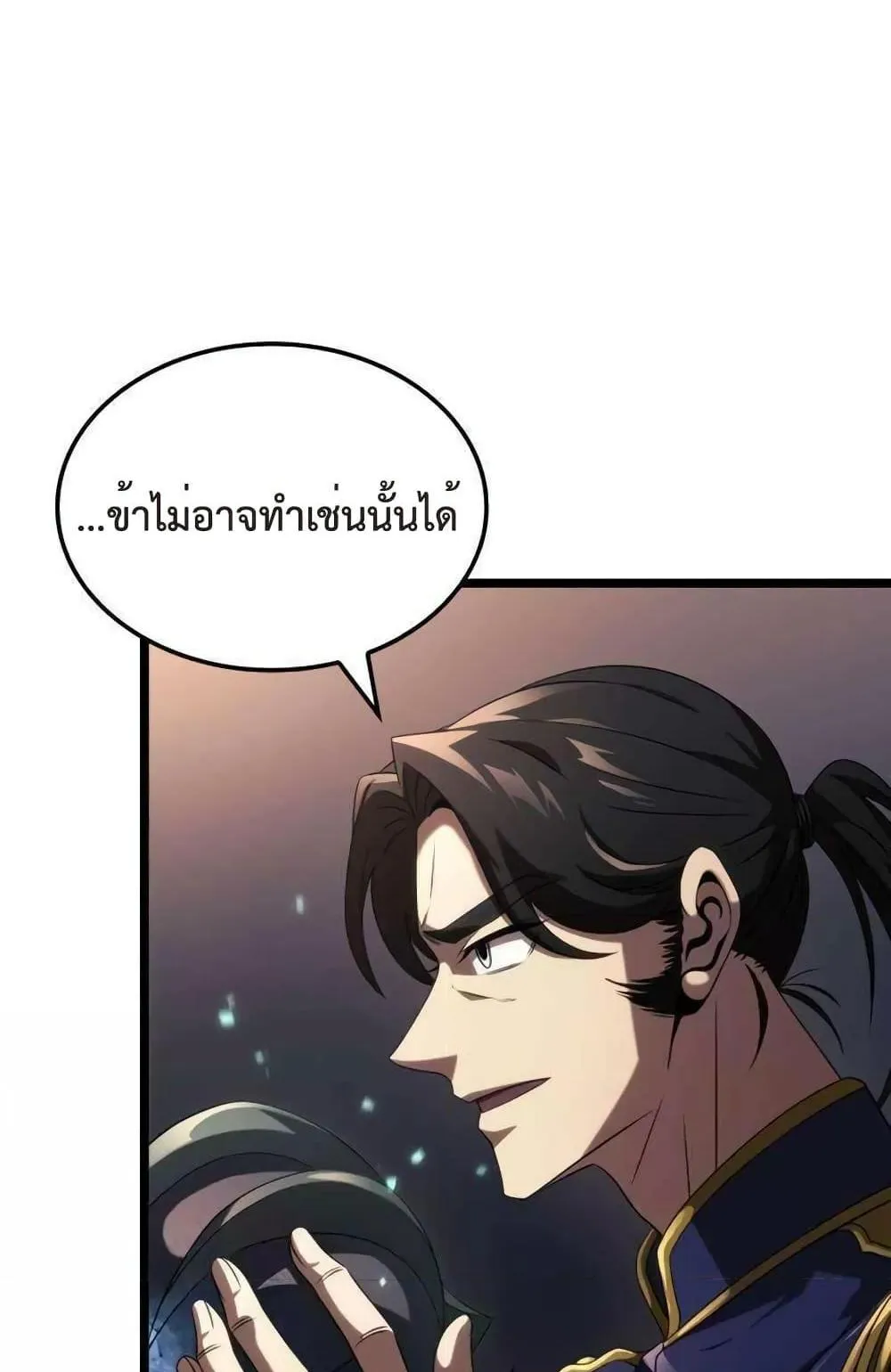 Insanely-Talented Player ตอนที่ 21 หน้า 22