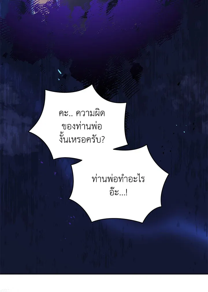 Necromancer Academy’s Genius Summoner Chapter 23 หน้า 97