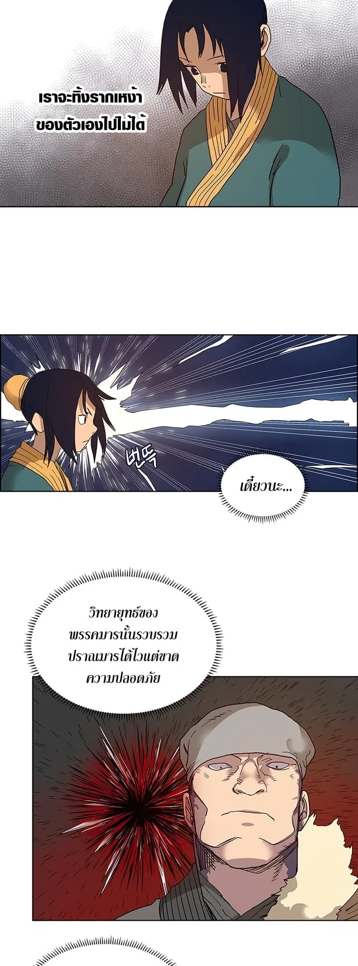 Chronicles of Heavenly Demon ตอนที่ 5 หน้า 13