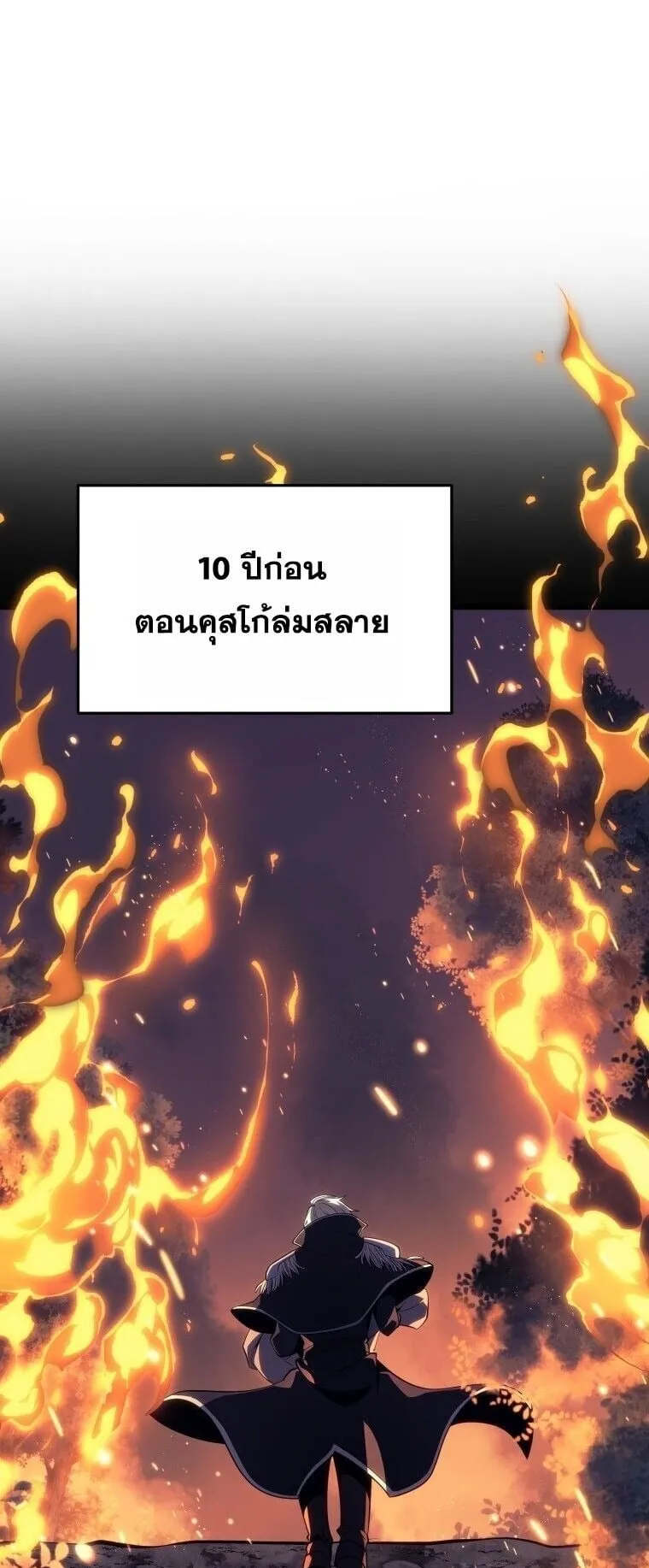 A Dragonslayer’s Peerless Regression ตอนที่ 61 หน้า 41
