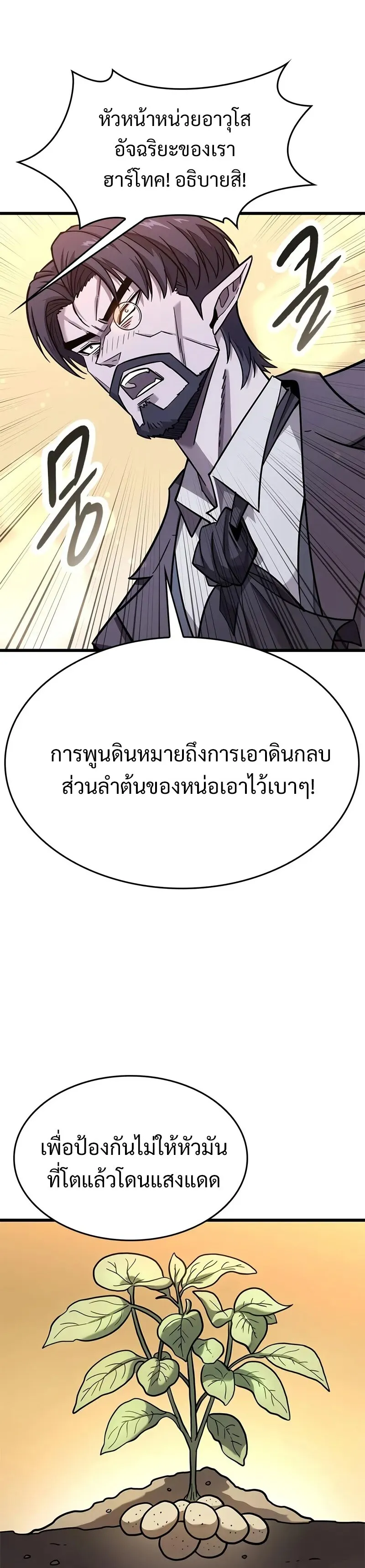 What a Bountiful Harvest, Demon Lord! ตอนที่ 13 หน้า 17