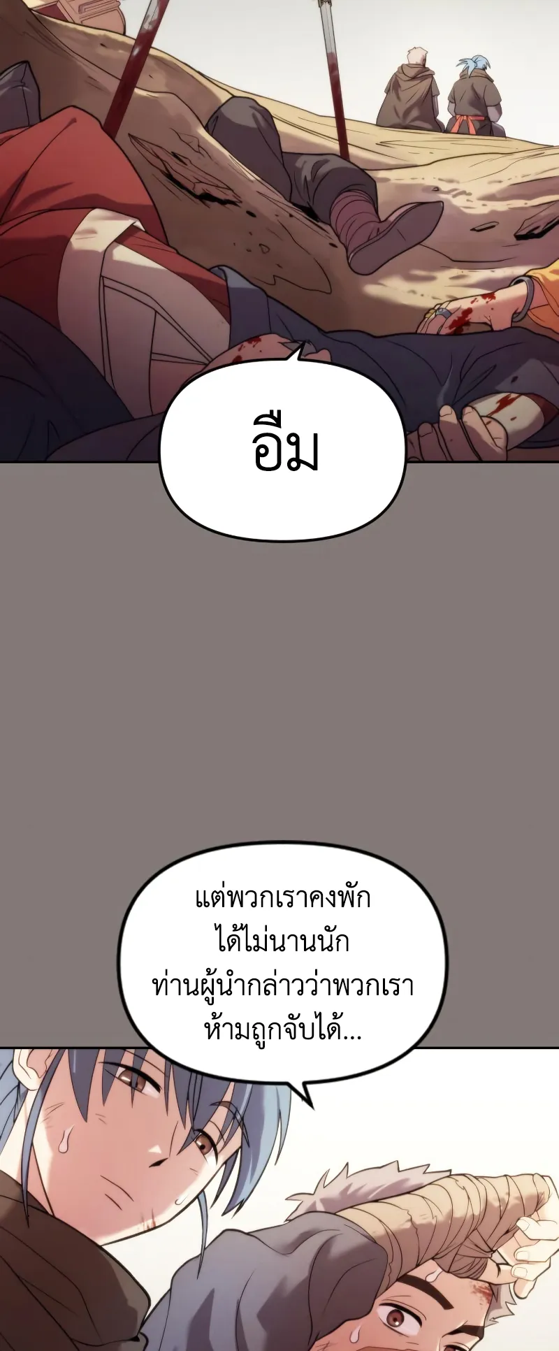 Chronicles of the Demon Faction ตอนที่ 3 หน้า 12
