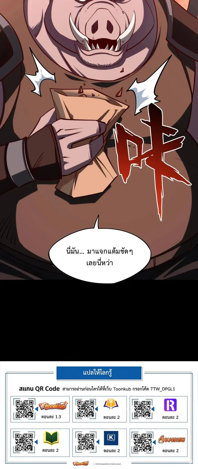 All People Scramble for the Tower: I Cleared 999 Floors in Advance ตอนที่ 38 หน้า 44