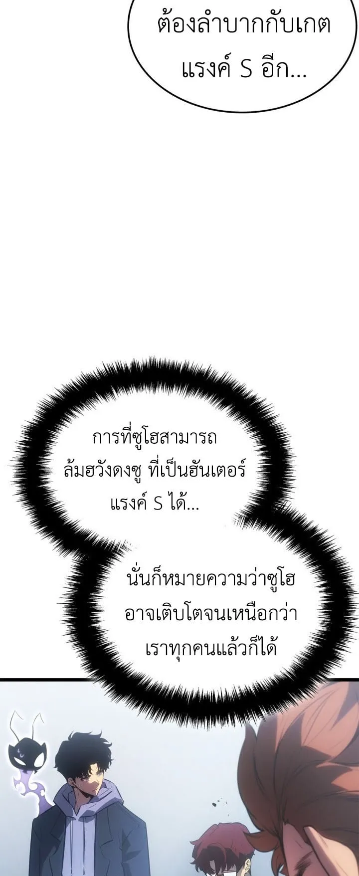 Solo Leveling: Ragnarok ตอนที่ 62 หน้า 23
