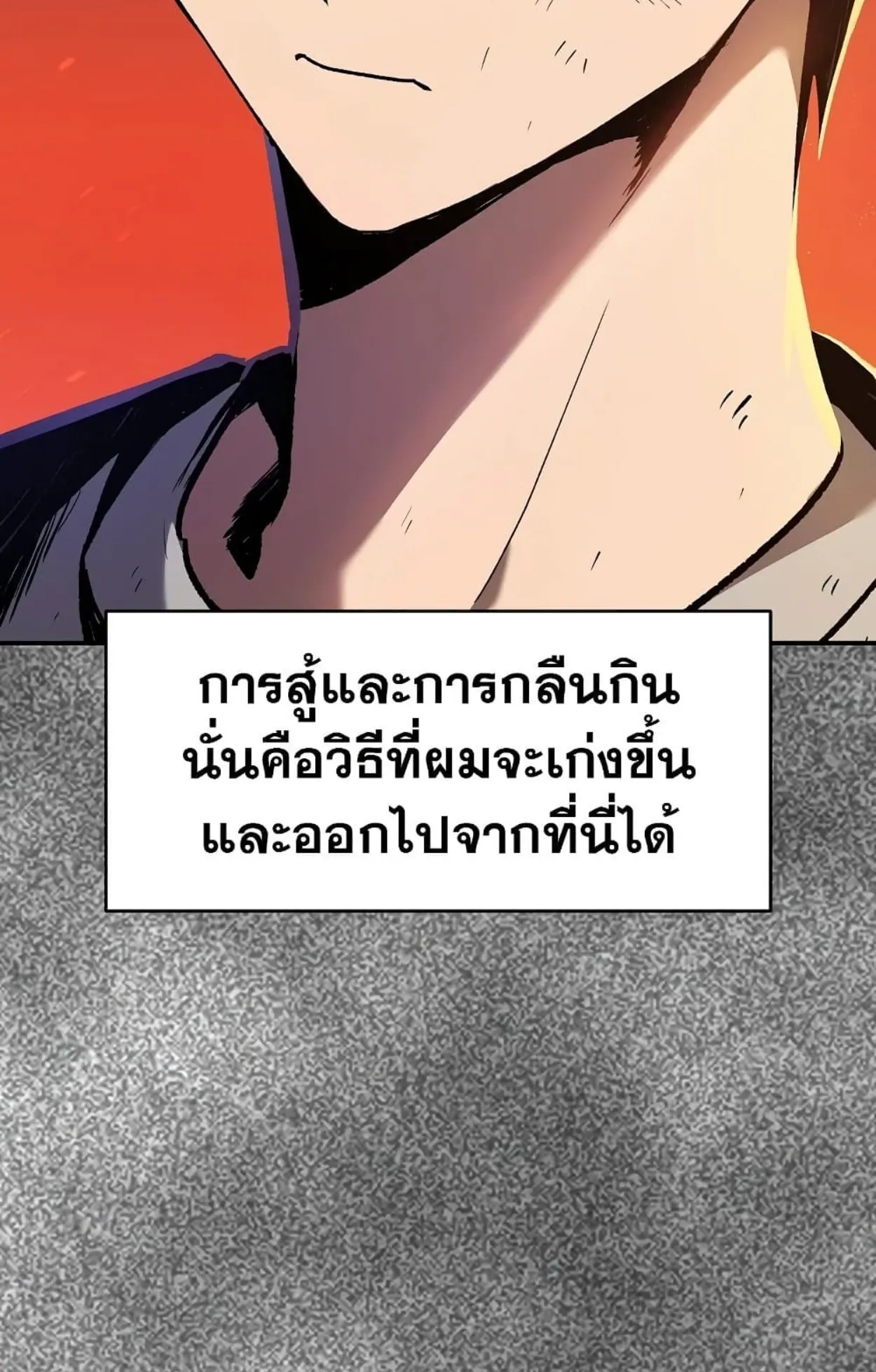 On My Way to Kill God ตอนที่ 2 หน้า 84