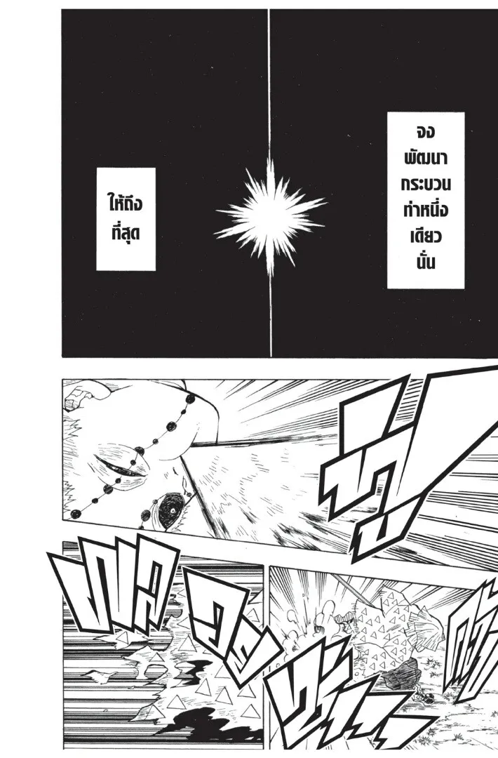 Kimetsu no yaiba ตอนที่ 26 หน้า 166