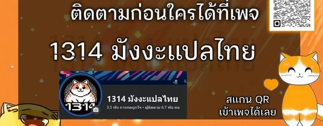 The Demonic Cult Instructor Returns ตอนที่ 26 หน้า 111