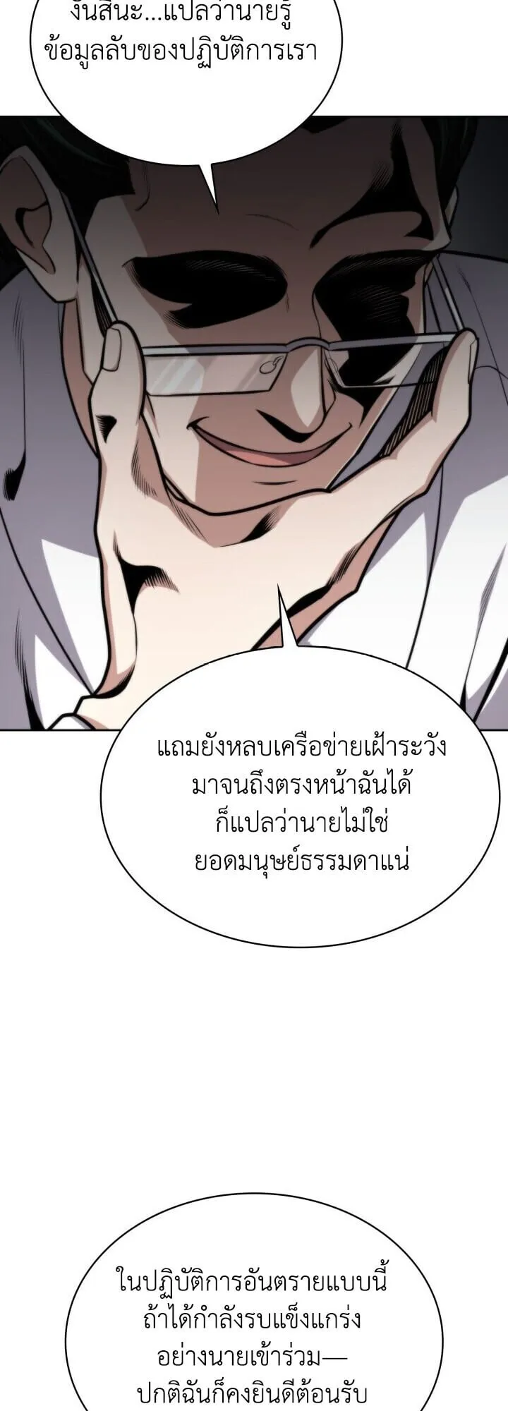 Kidnapped Dragon ตอนที่ 28 หน้า 12