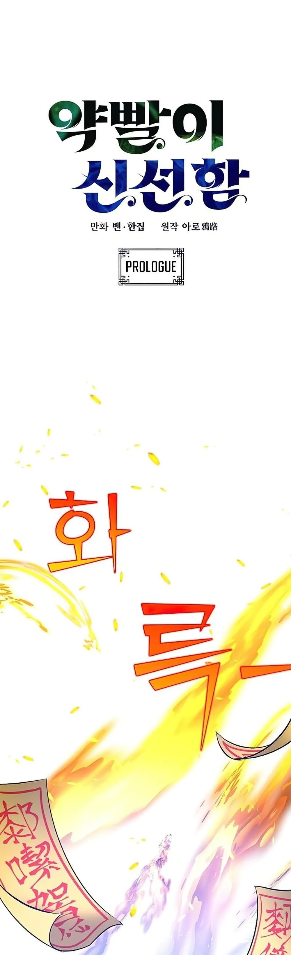 Drug Devourer ตอนที่ 0 หน้า 8