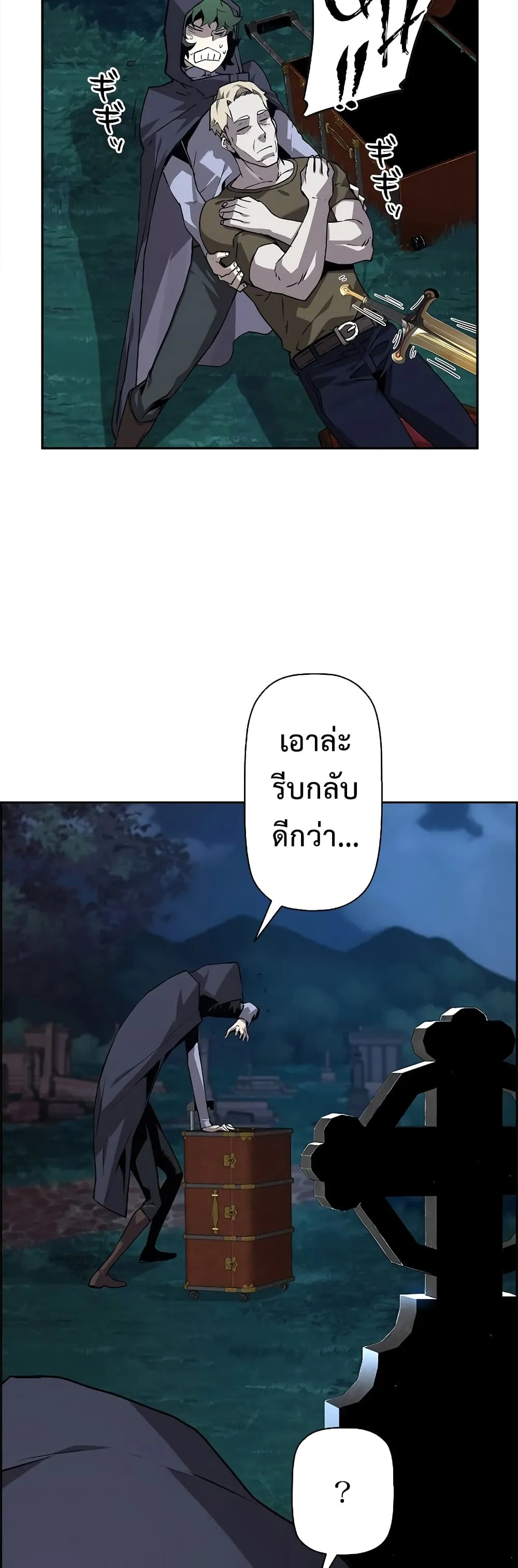 Necromancer’s Evolutionary Traits ตอนที่ 3 หน้า 30