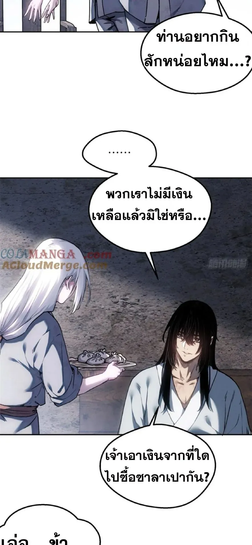 Dao of the Bizarre Immortal ตอนที่ 39 หน้า 25
