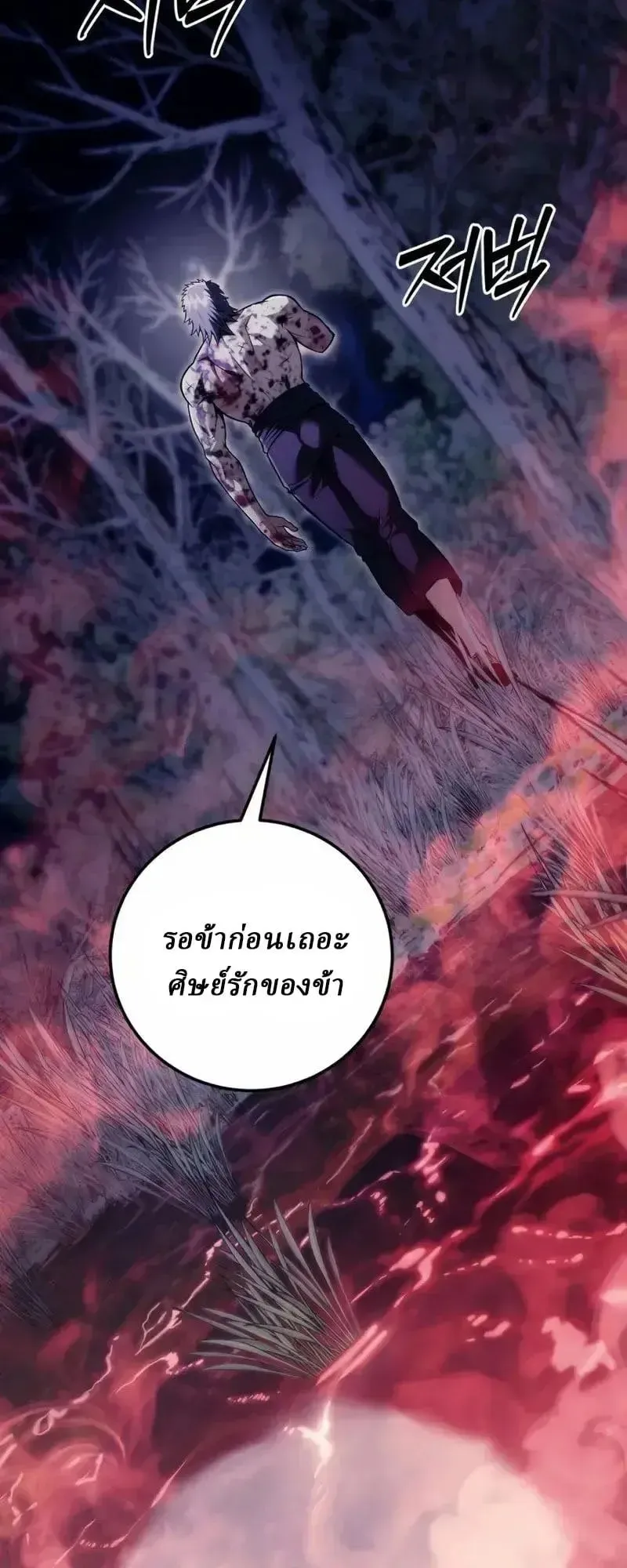 Sichuan’s Supreme King ตอนที่ 21 หน้า 57