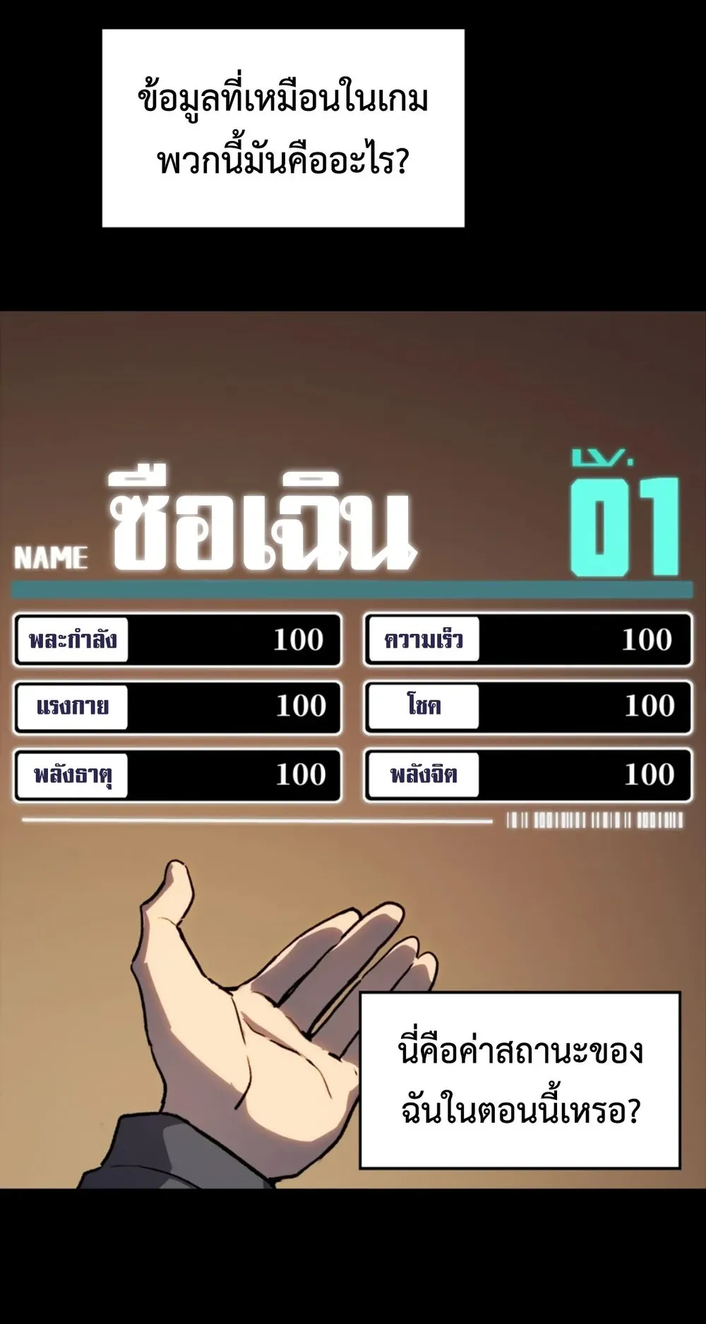 Return of the Devourer ตอนที่ 1 หน้า 75