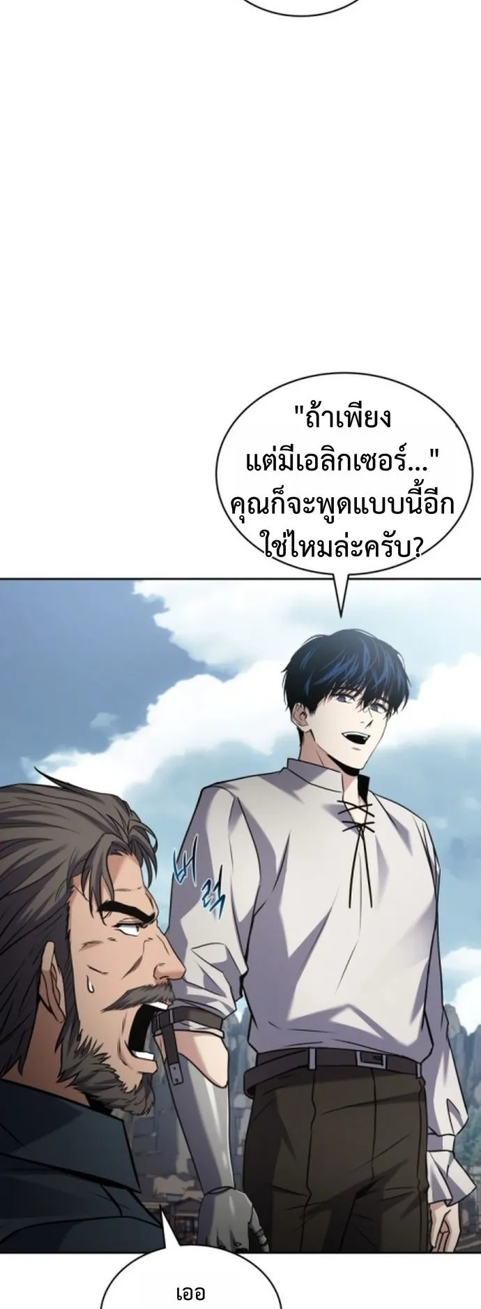The Swordmaster Who Travels Through Time ตอนที่ 2 หน้า 70
