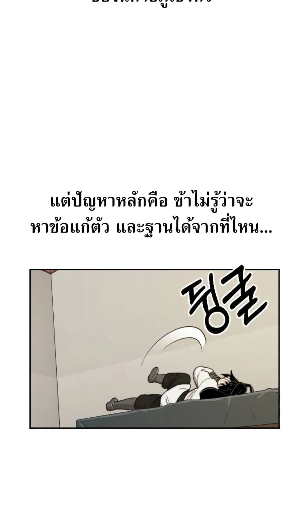 Return of the Flowery Mountain Sect ตอนที่ 7 หน้า 97