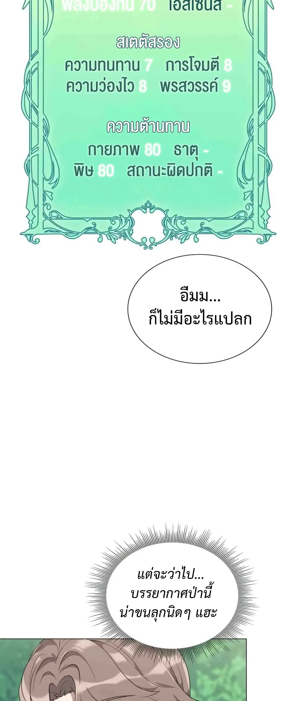 Hunter World’s Gardener ตอนที่ 1 หน้า 62