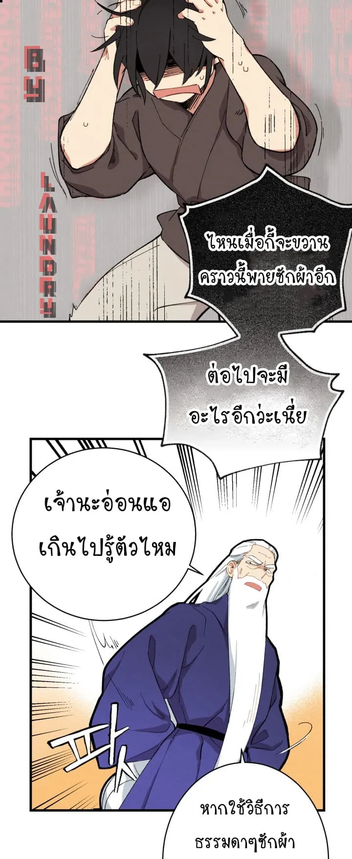 Lightning Degree ตอนที่ 3 หน้า 28