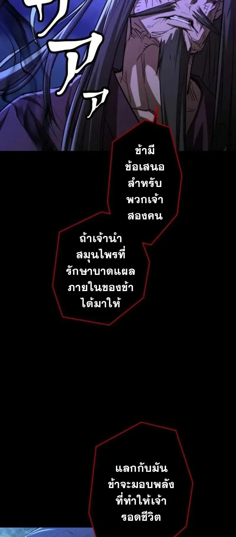 Unrivaled Spear Ghost ตอนที่ 3 หน้า 38