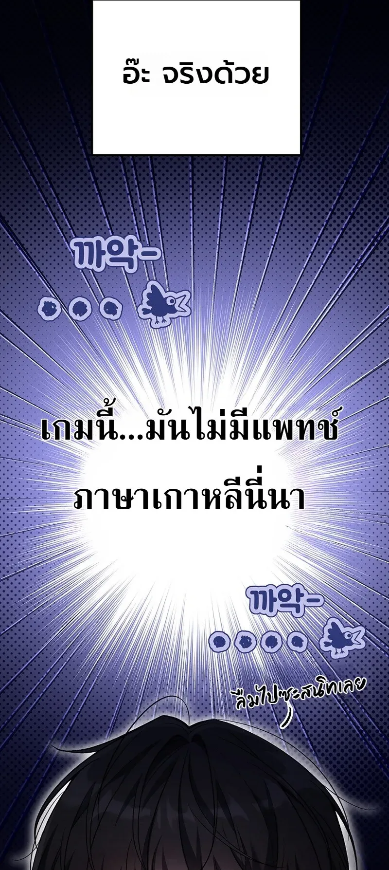The Apocalypse Needs a Pro ตอนที่ 3 หน้า 21