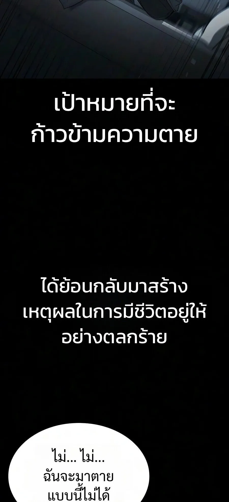 Demonic Beast Hunter Survival Guide ตอนที่ 33 หน้า 23