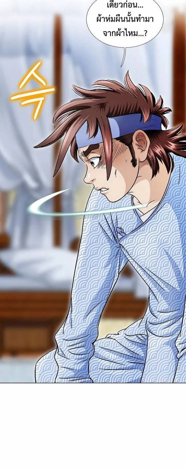I Thought It was a Return to Youth ตอนที่ 2 หน้า 10
