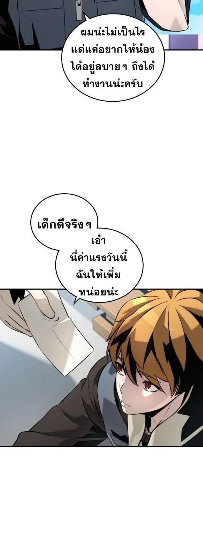 The Regressor Only Protects Me ตอนที่ 1 หน้า 58