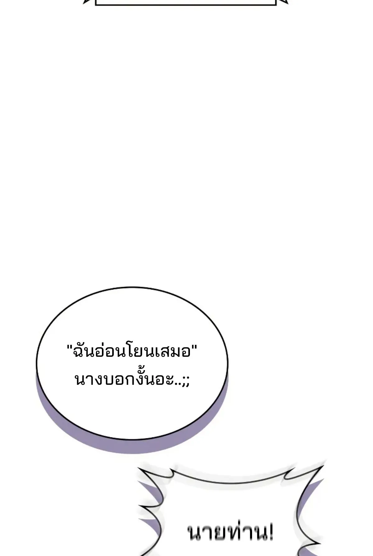 The Cold-Blooded Warrior ตอนที่ 7 หน้า 143