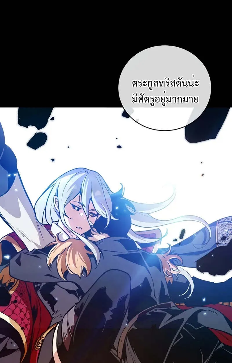 Fated to Be Loved by Villains ตอนที่ 2 หน้า 115