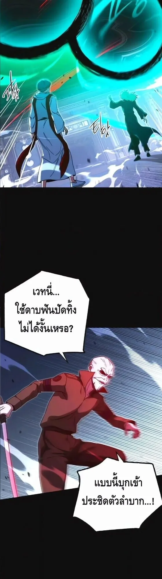 I Took Over The Academy With a Single Sashimi Knife ตอนที่ 73 หน้า 32
