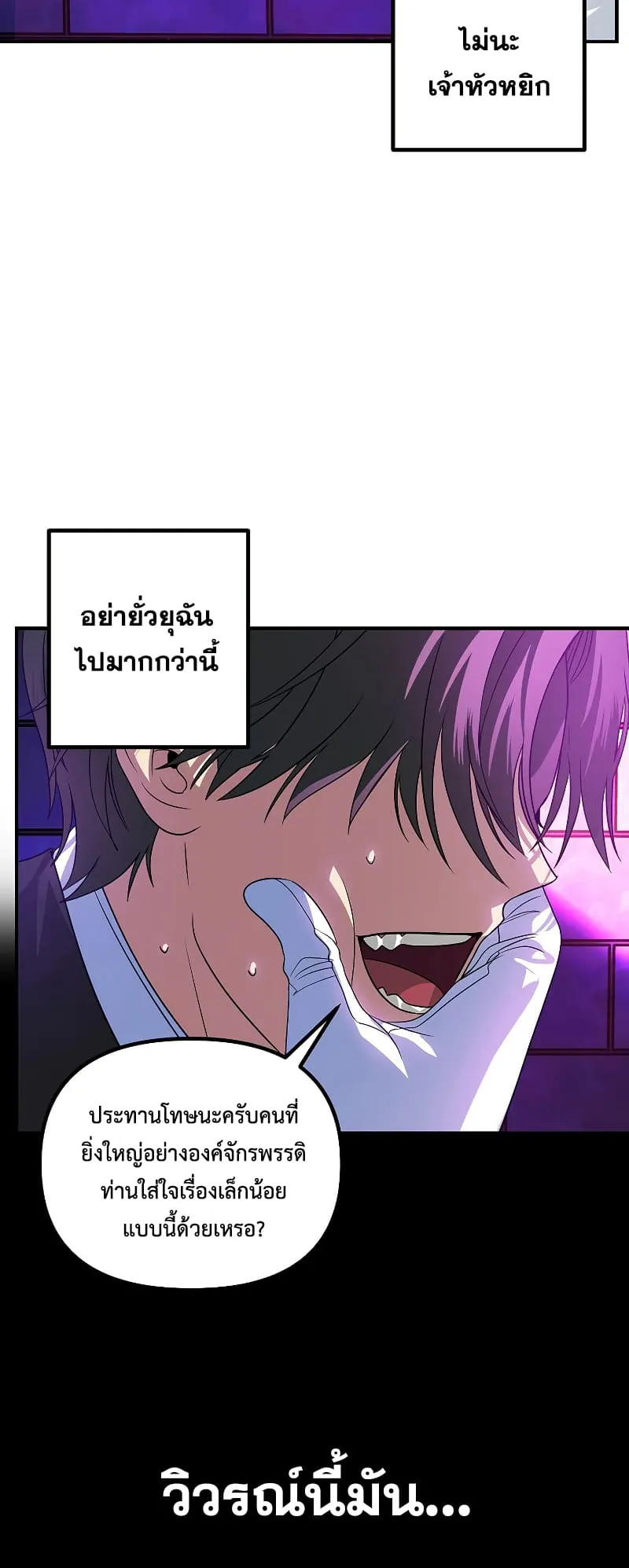SSS-Class Suicide Hunter ตอนที่ 86 หน้า 25