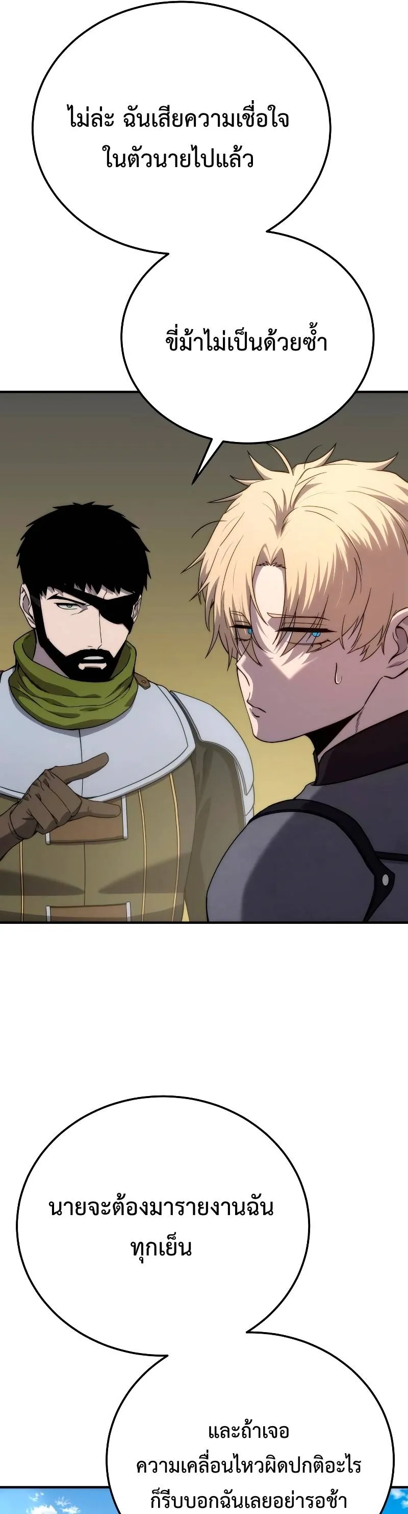 Star-Embracing Swordmaster ตอนที่ 18 หน้า 46