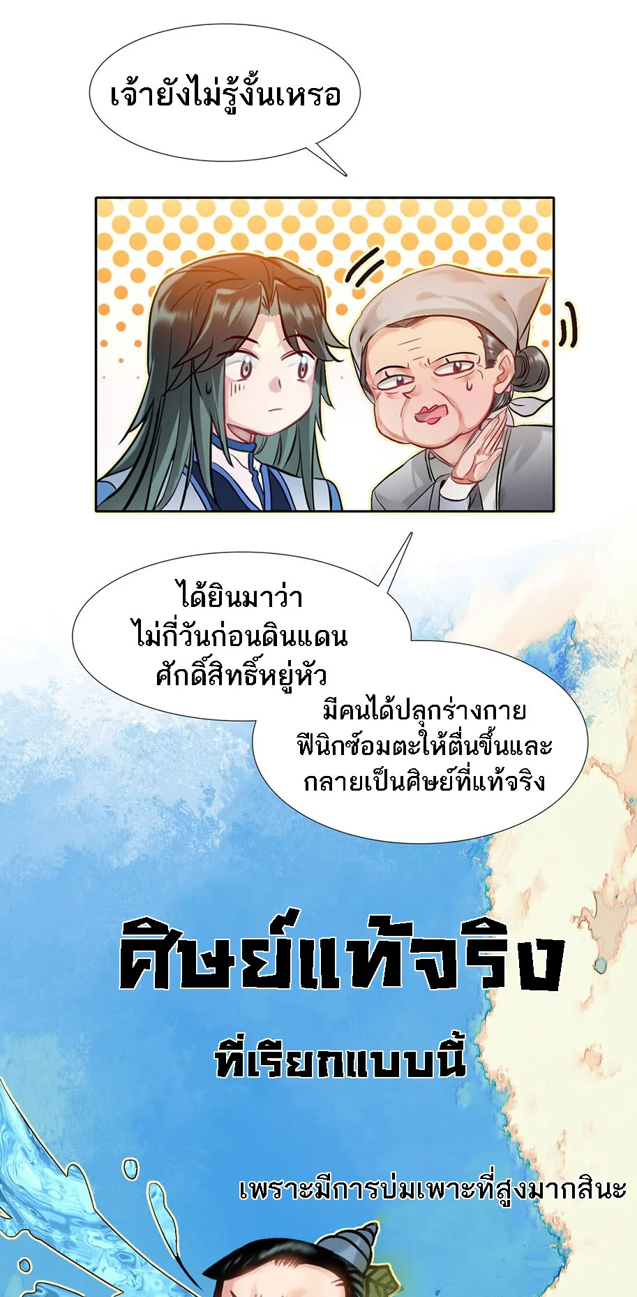 I’m Actually a Peerless Powerhouse ตอนที่ 5 หน้า 33
