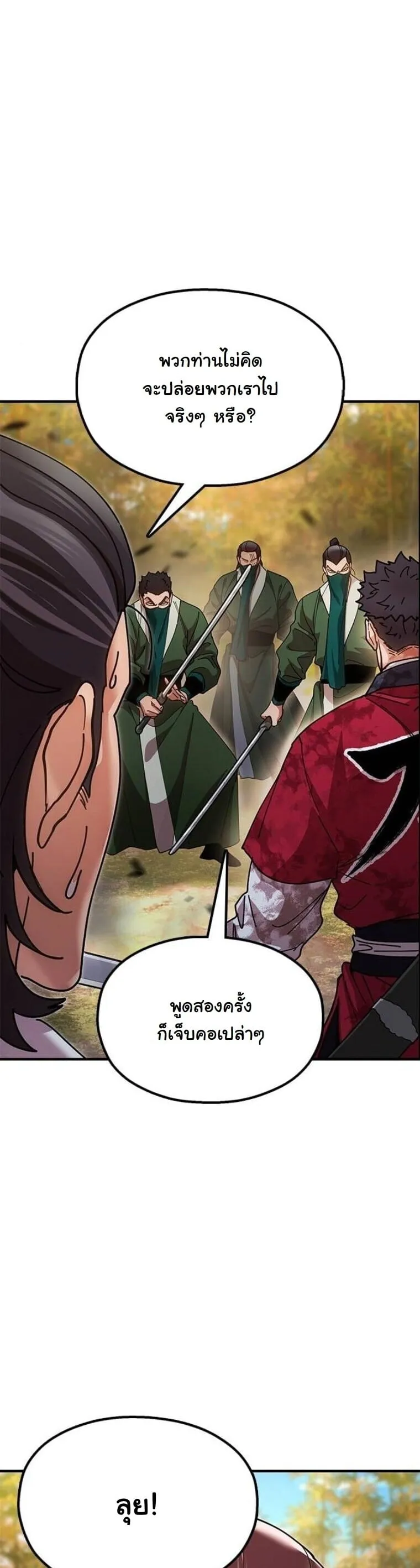 Chronicles of the Lazy Sovereign ตอนที่ 16 หน้า 75