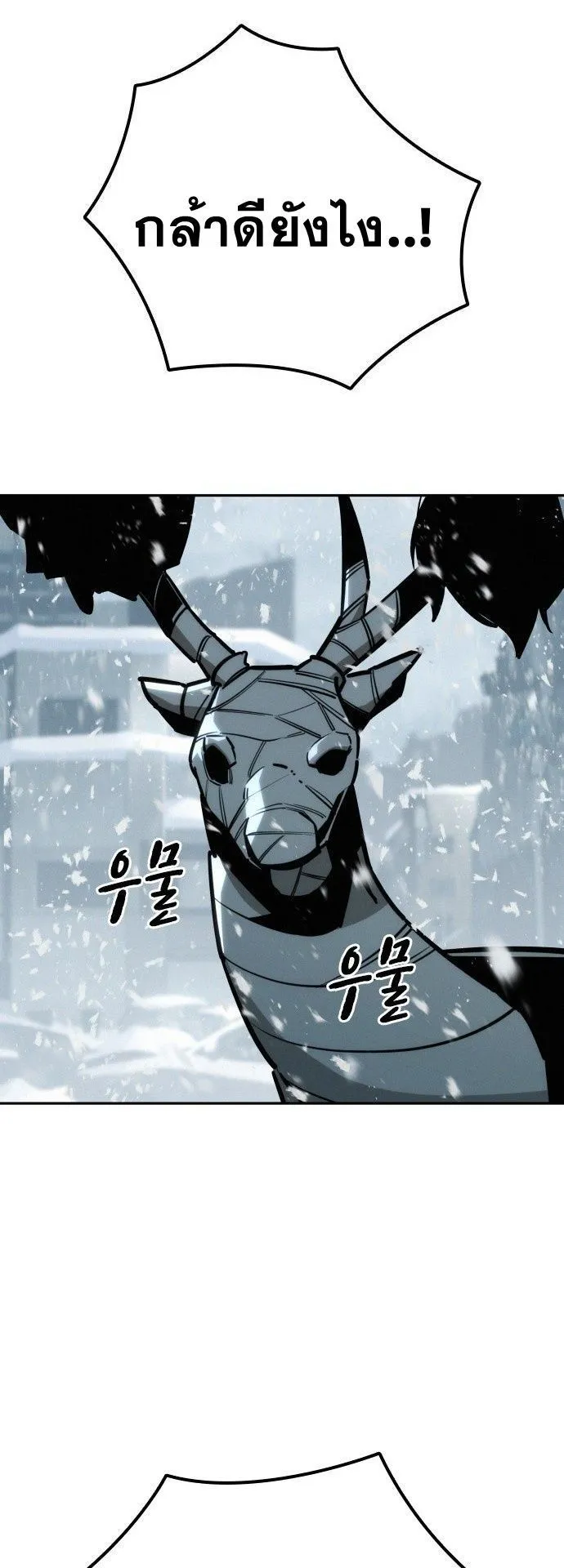 The Regressor Only Protects Me ตอนที่ 24 หน้า 48
