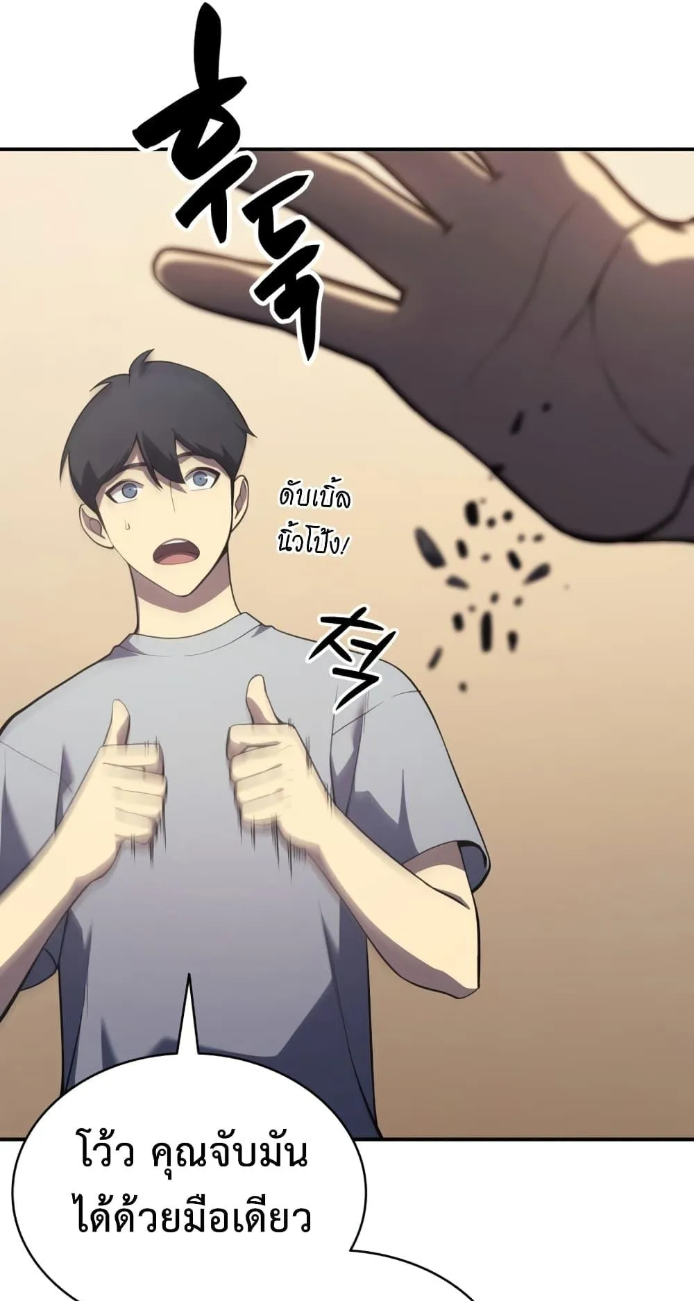 The Return of the Disaster-Class Hero ตอนที่ 5 หน้า 24
