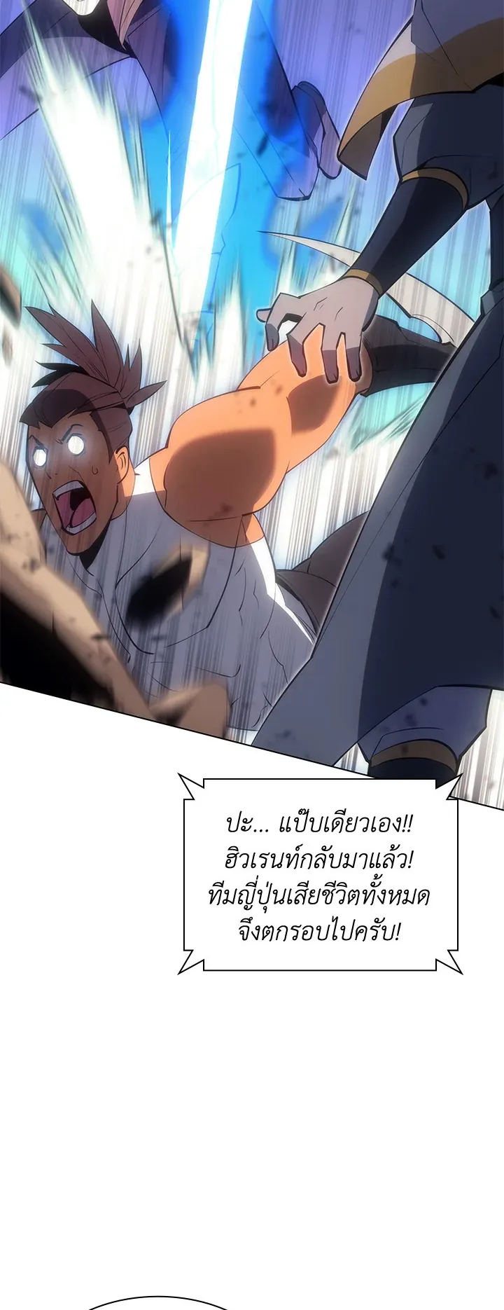 Overgeared ตอนที่ 94 หน้า 58