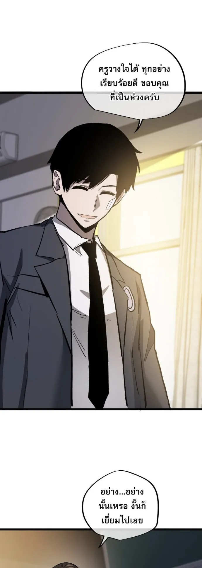 Become the Strongest Hero Through the Cheat System ตอนที่ 14 หน้า 14