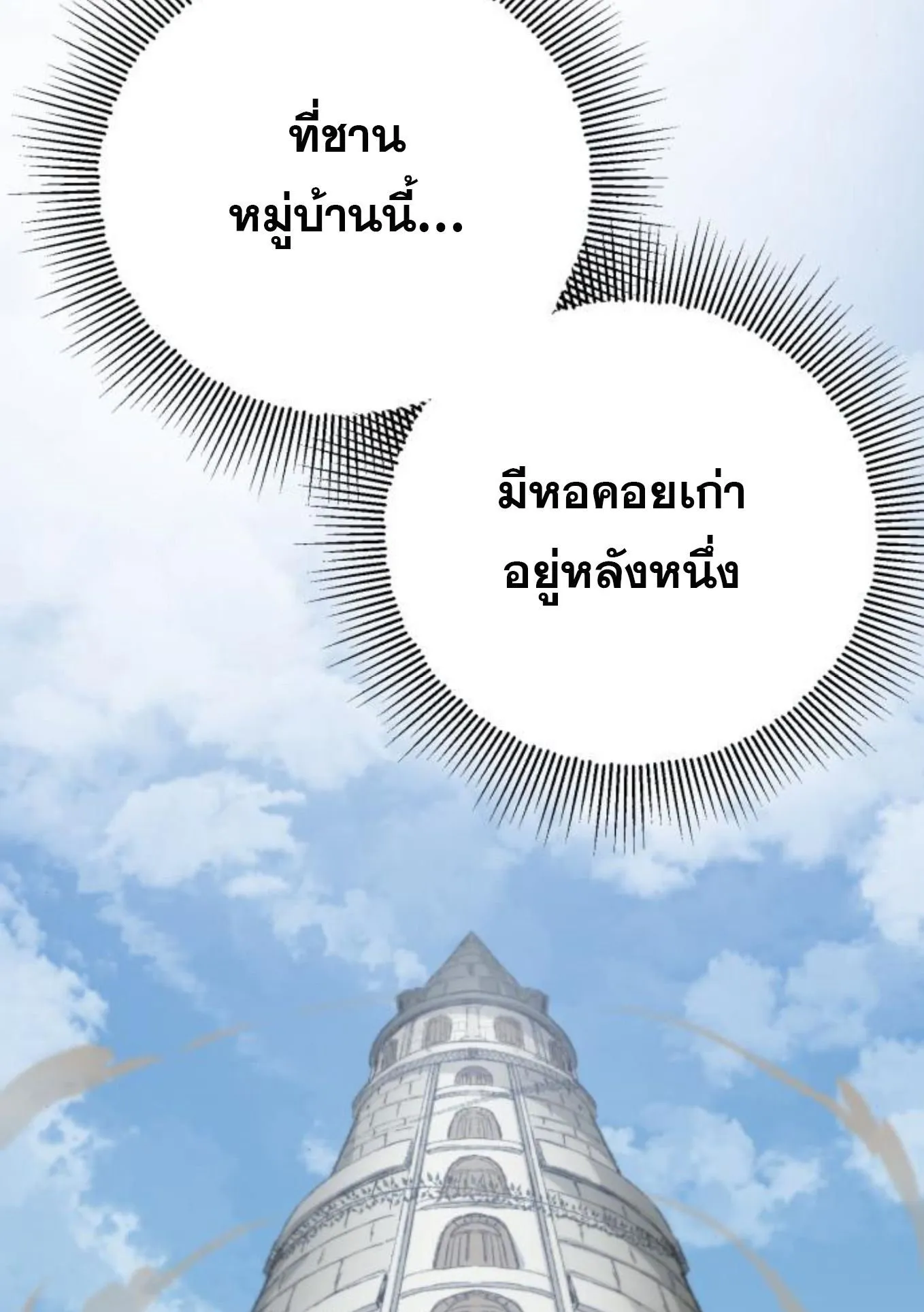 The Hero of the Heart Sword ตอนที่ 4 หน้า 97
