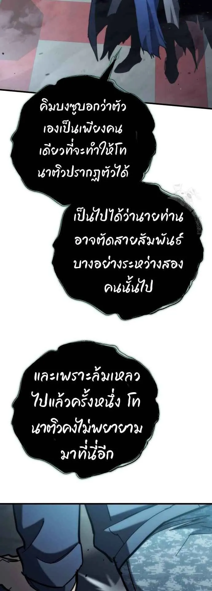 Hiding the logistics center in Apocalypse ตอนที่ 28 หน้า 56