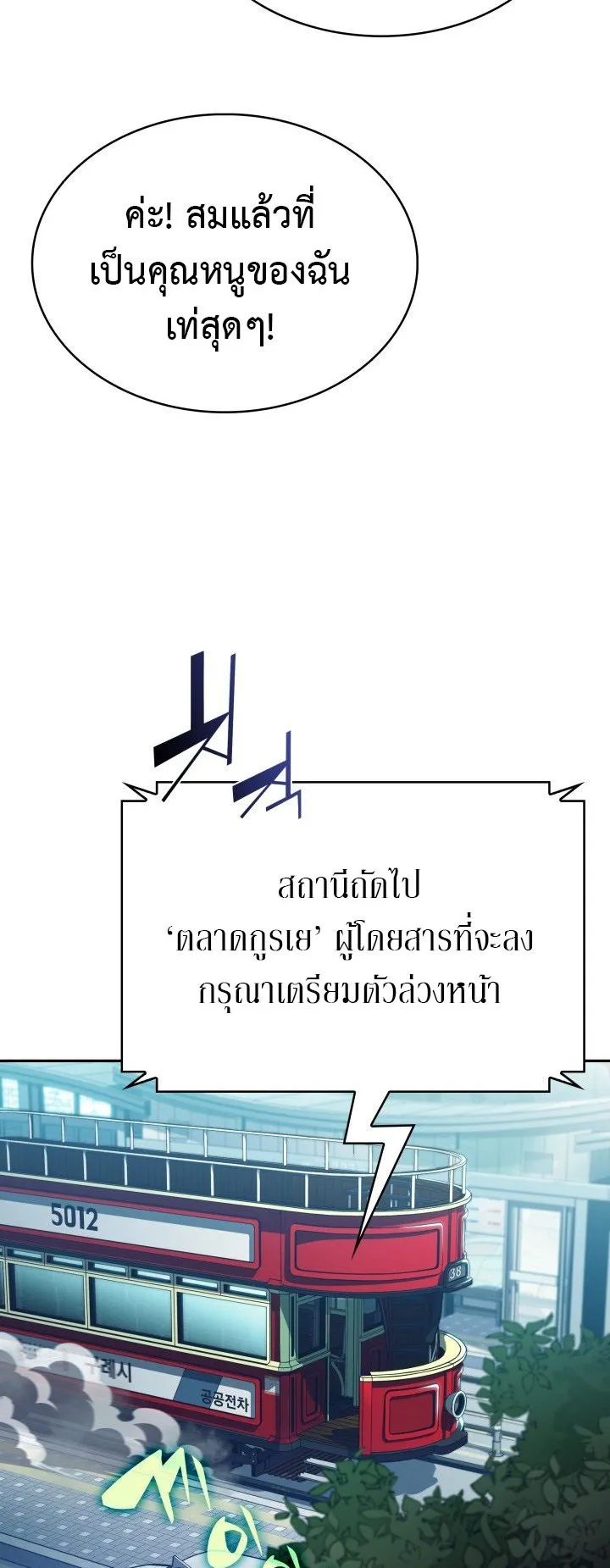 The Chairman of Pharmaceutical Company Is a Poison King ตอนที่ 8 หน้า 12
