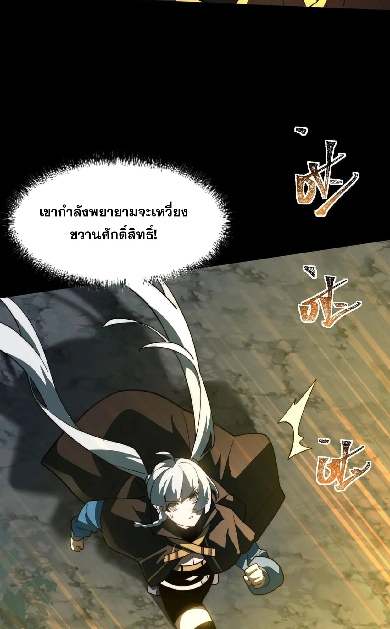 After breaking up with the school beauty, I became a martial arts master ตอนที่ 6 หน้า 7